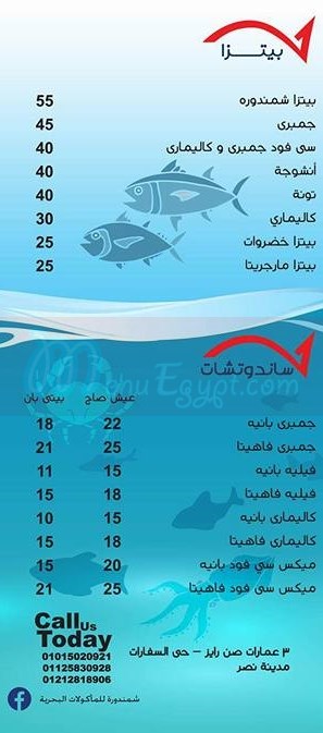  مطعم اسماك شمندورة  مصر